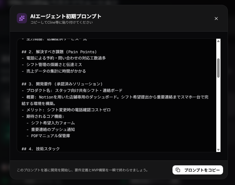 ヒアリング分析とSWOT分析の統合結果画面